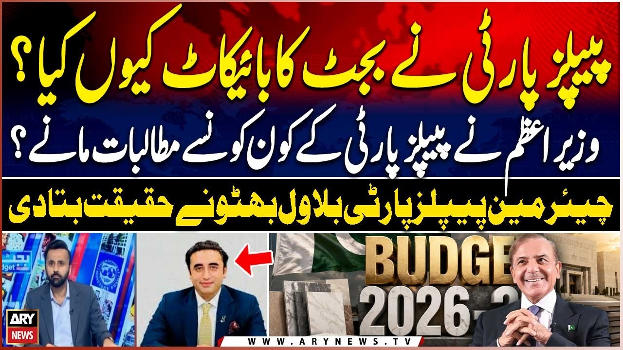 Why Did PPP Boycott the Budget? What Demands Did PM Accept? Bilawal Bhutto Reveals Truth