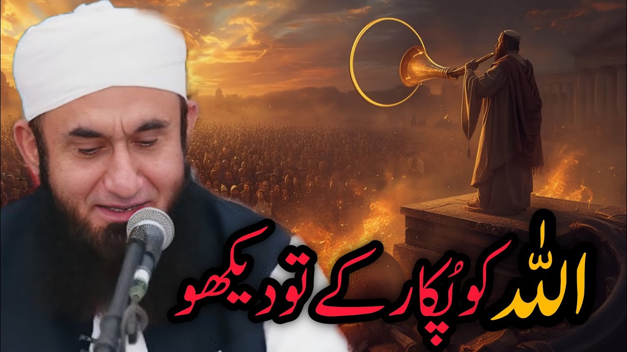 Allah ko pukar ke to dekho emotional bayan by molana Tariq Jameel @hamaradeen03