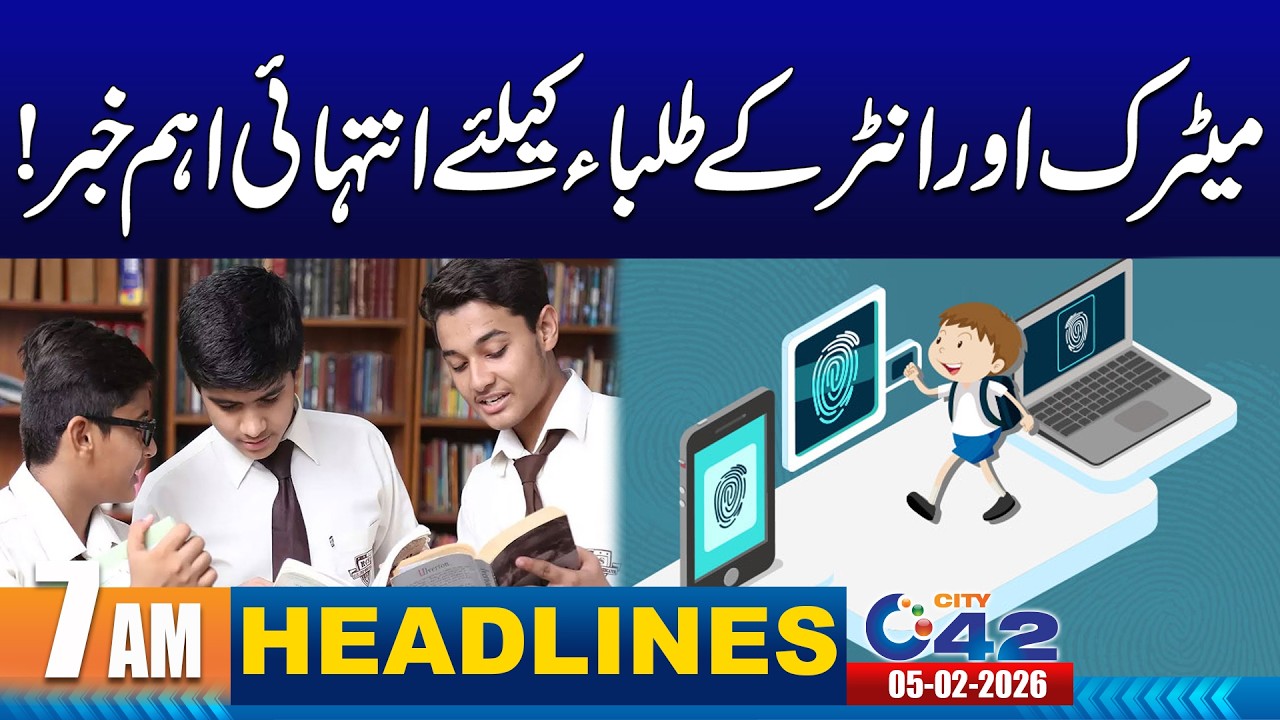 Lahore Board Makes Biometric Registration Mandatory | 7AM News Headlines | 5 February 2026 | City 42