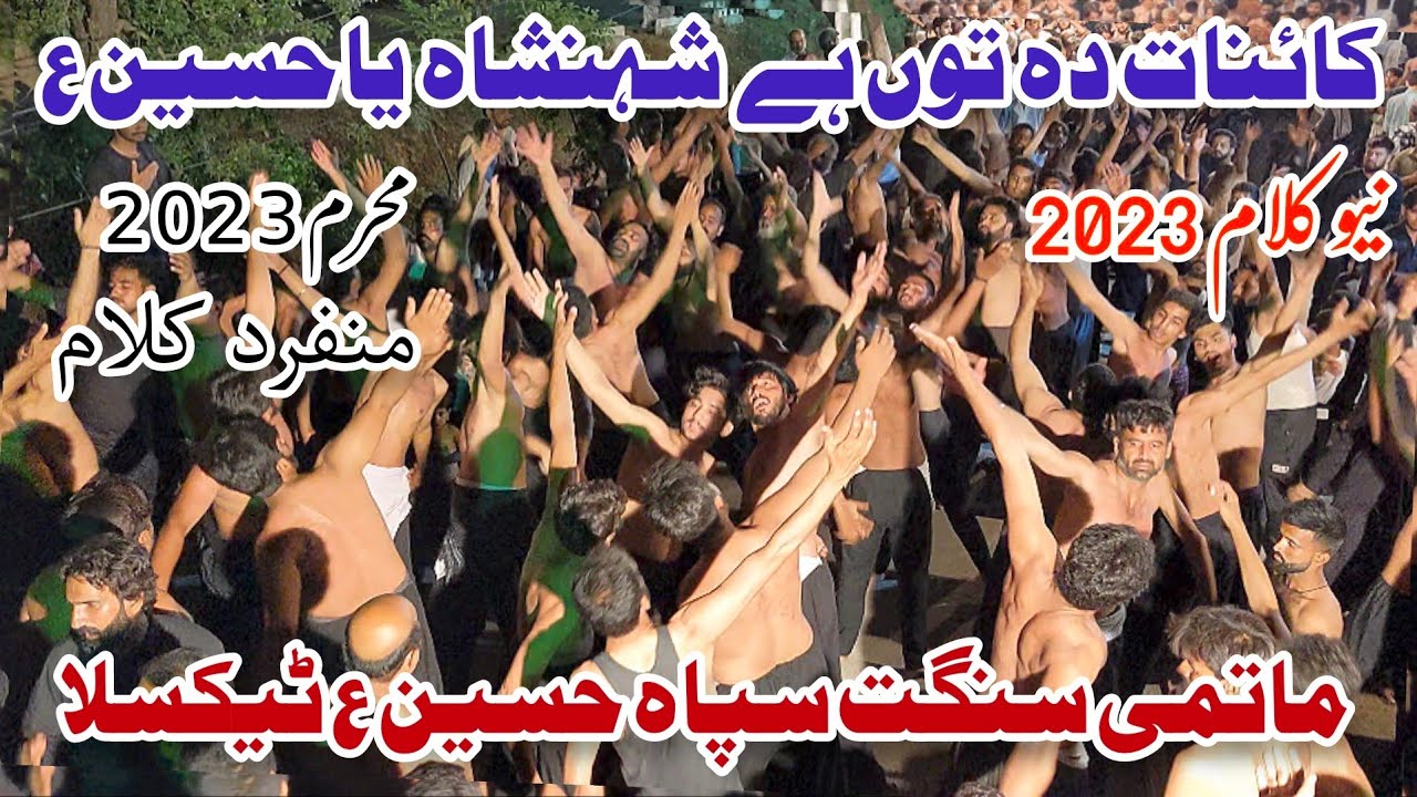 #Kainat Da Shahen Shah Ya Hussain as| Sangat Sipah Hussain as Taxila| New Noha Muharam 2023