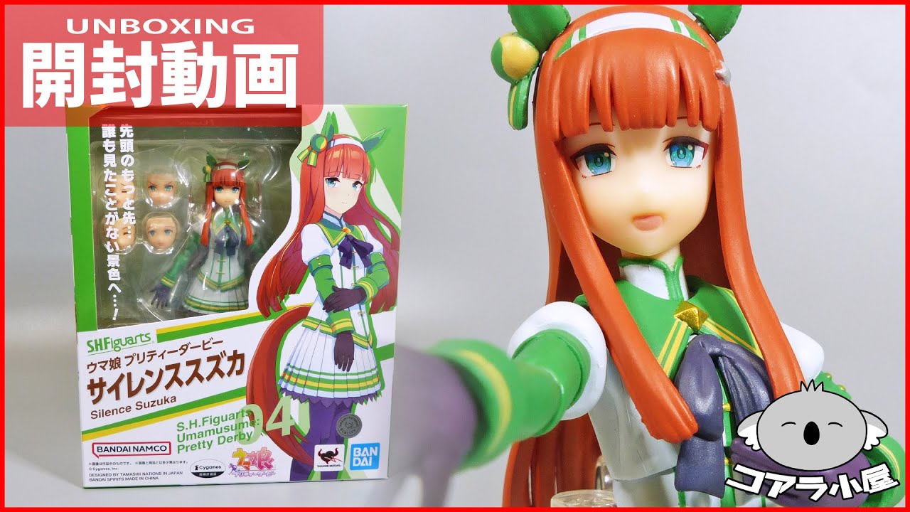 ウマ娘1ミリ程度しか知らないおじさんがフィギュアーツのサイレンススズカを開封するよ【コアラ小屋の開封動画】