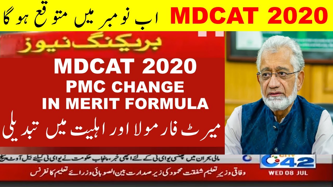 MDCAT 2020 date expected on 15 november? mdcat 2020 latest news PMC uhs medical test registration