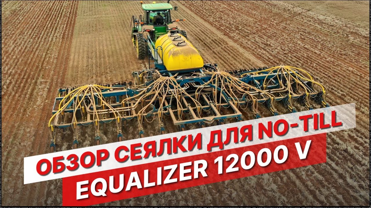 Новая сеялка от Lemken: Equilizer 12000 V | Нулевая обработка почвы | Сеялка для no-till