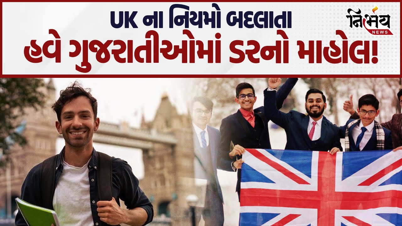 UK ના નિયમો બદલાતા હવે ગુજરાતીઓમાં દરનો માહોલ! | America | Canada Visa |