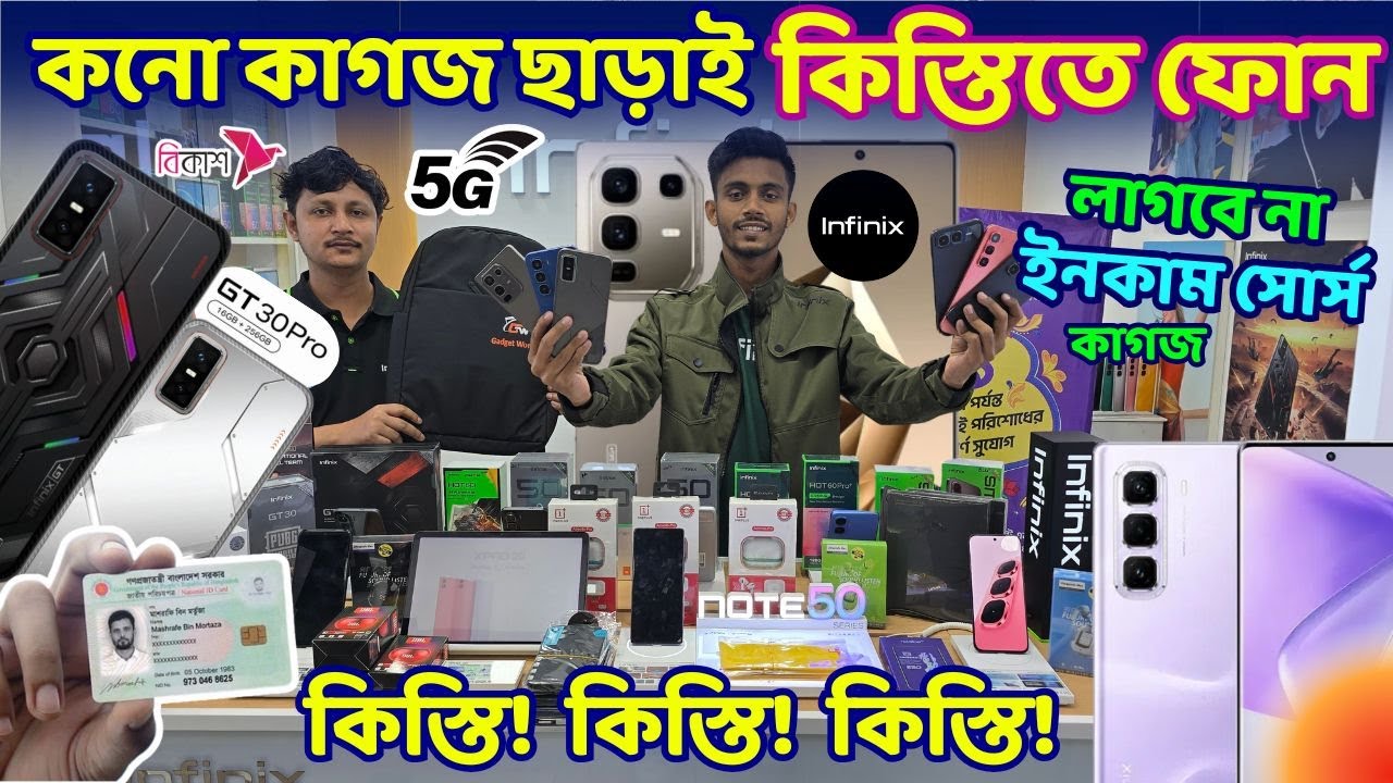 ভোটার কার্ড দিলে ৯ মাসের কিস্তিতে নতুন INFINIX ও REALME ফোন পাবেন