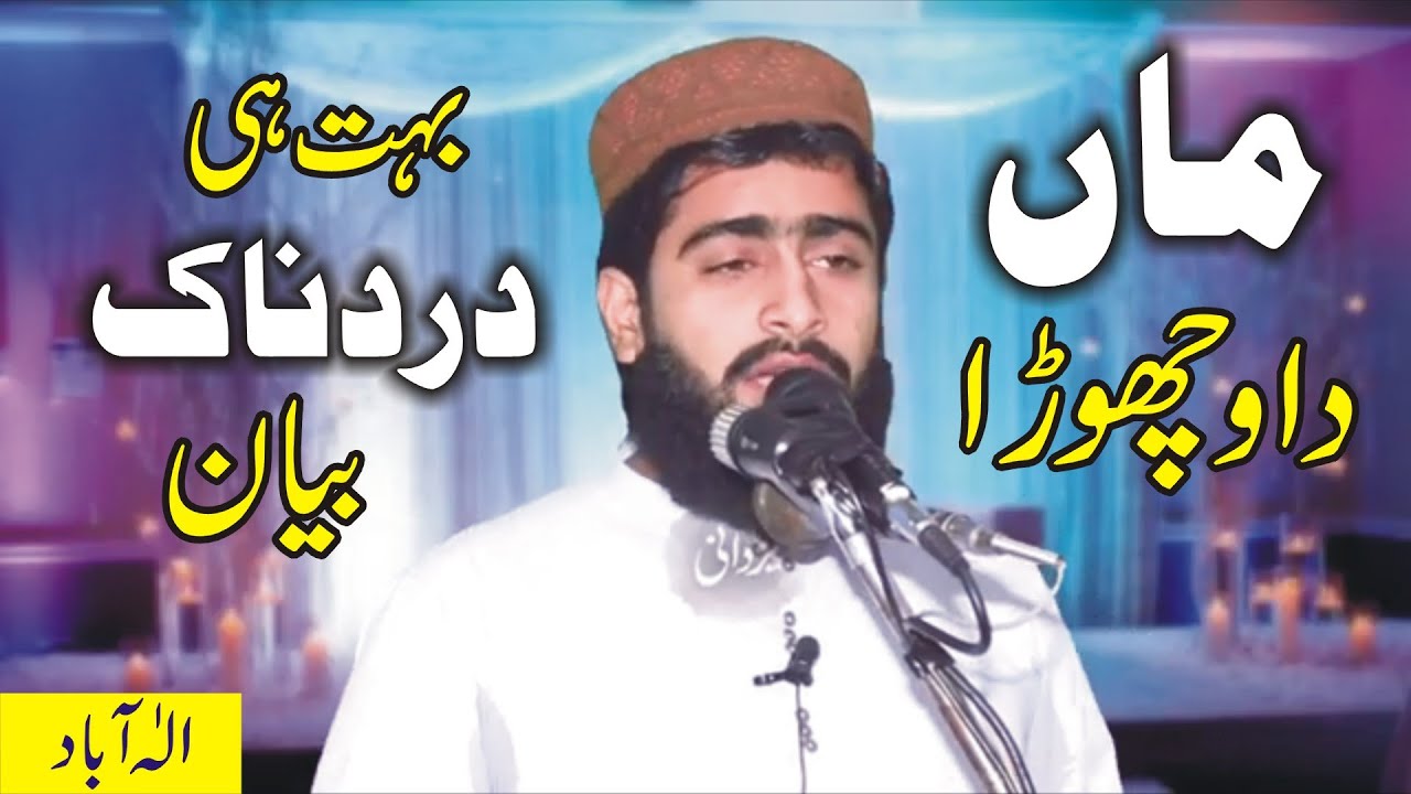Latest speech Maa da Vichora by Molana Abu Bakar Riaz Yazdani - Elahabad