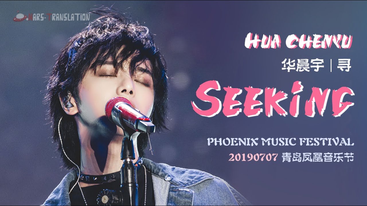 [ENG SUB] Seeking - Hua Chenyu Phoenix Music Festival 20190707 寻 华晨宇青岛凤凰音乐节