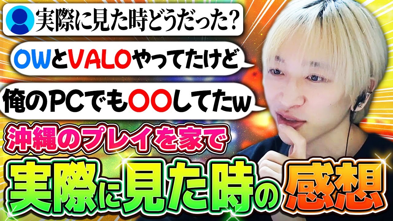 【あれはね...】沖縄のプレイを間近で見た時の感想を語るめいどりーむ【VALORANT】