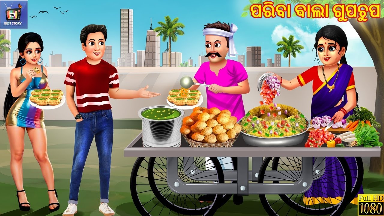 Pariba bala gupchup | ପରିବା ଵାଲା ଗୁପଚୁପ | Odia Stories | Odia Story | Odia Cartoon | Odia Video