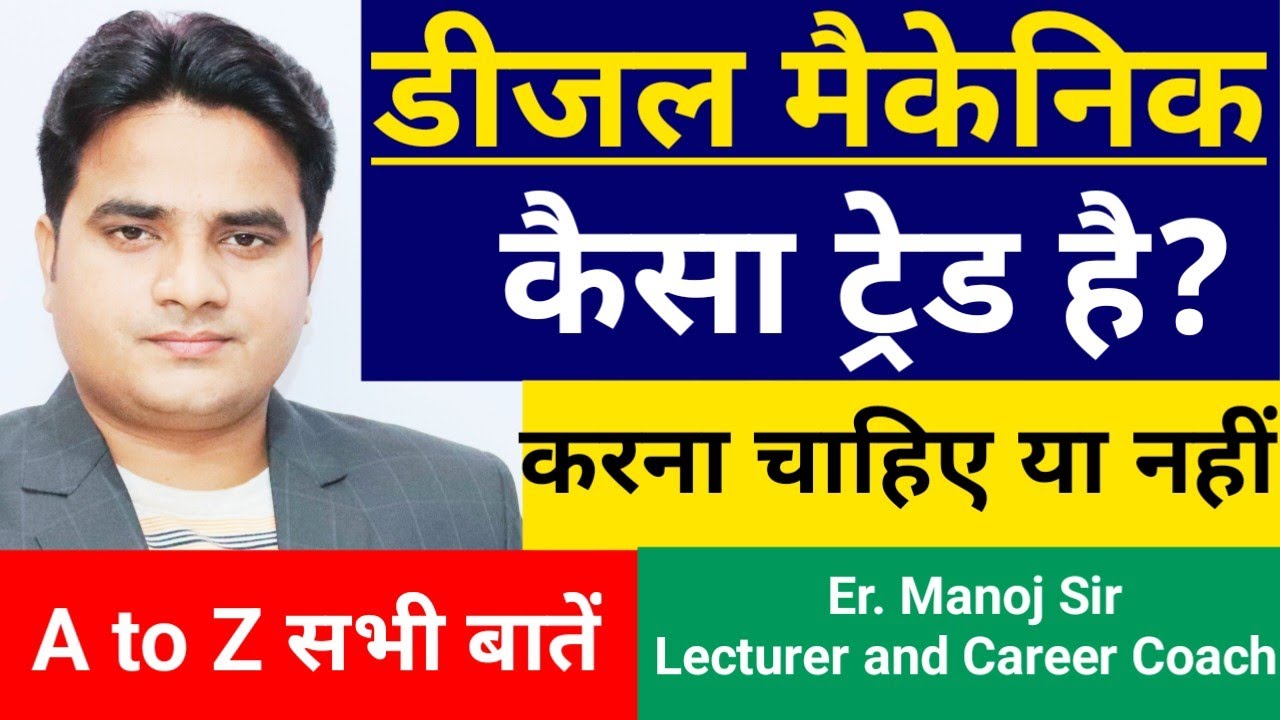 Diesel Mechanic kya hota hai | diesel mechanics | diesel mechanic course