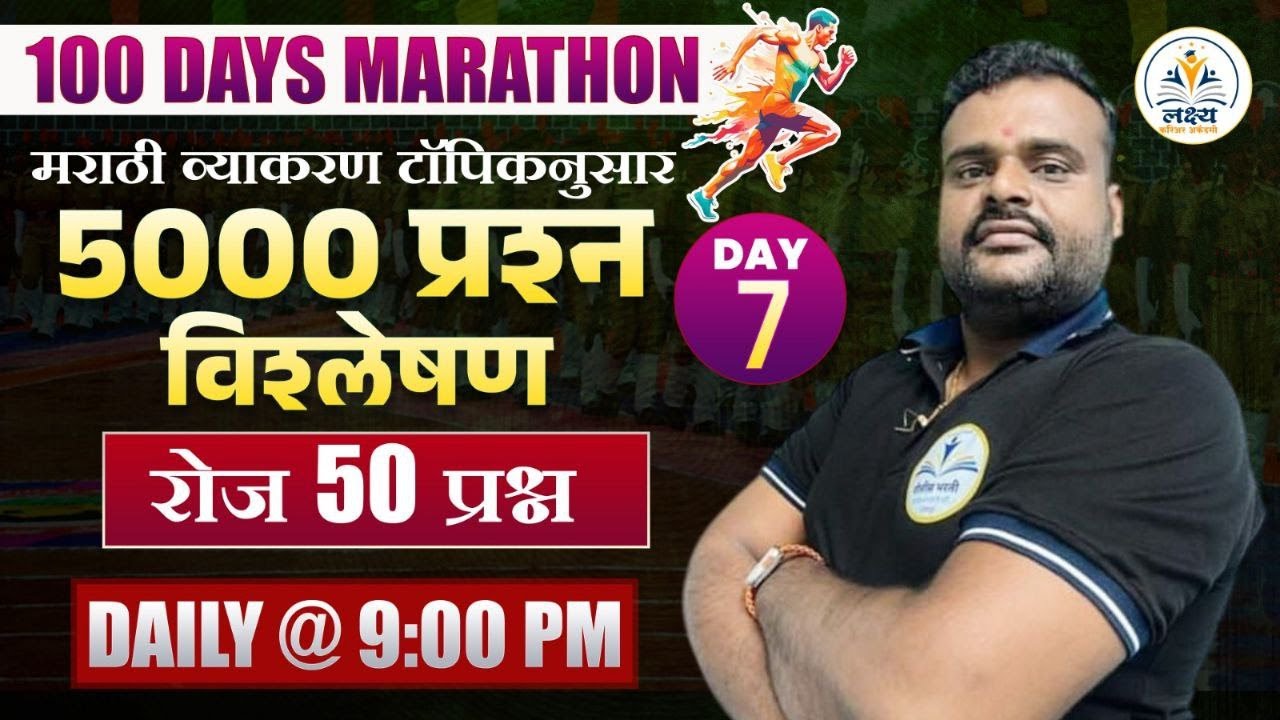 Day - 7 मराठी व्याकरण | 5000 प्रश्न विश्लेषण | मॅरेथॉन | टॉपिक नुसार |BY DOKE SIR