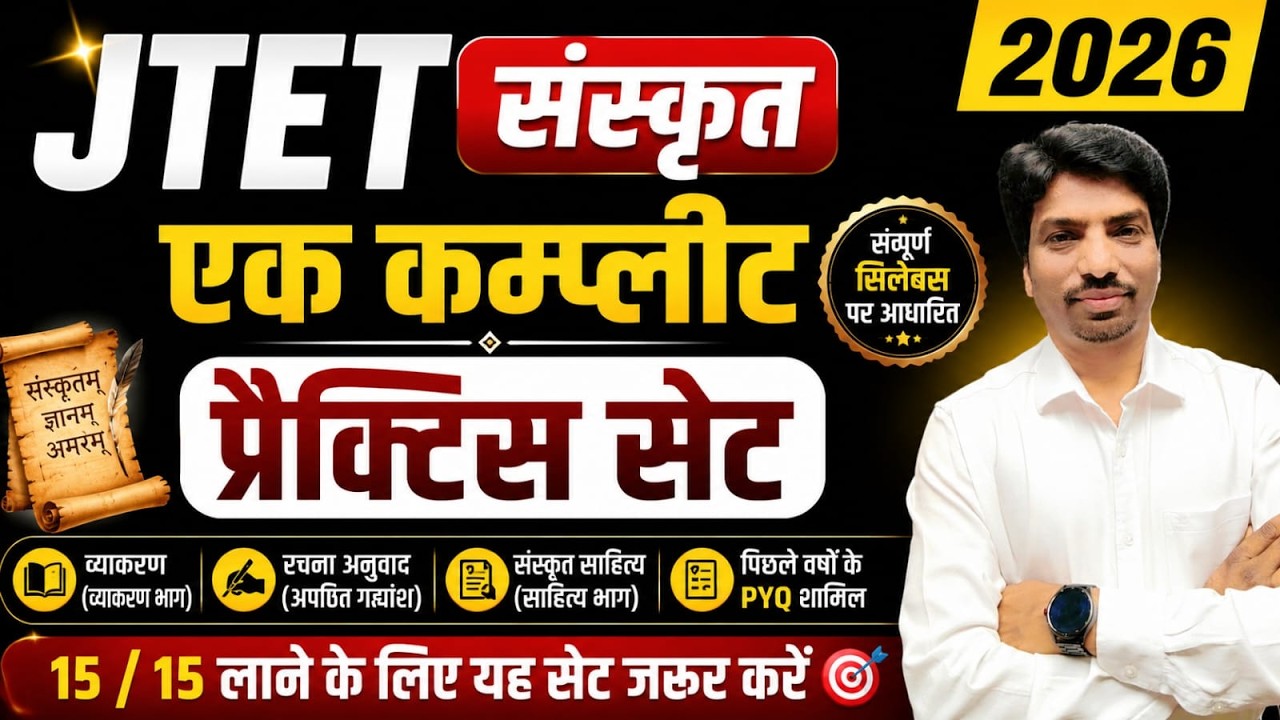 JTET Sanskrit 2026 Complete Practice Set | संस्कृत व्याकरण + साहित्य + PYQ