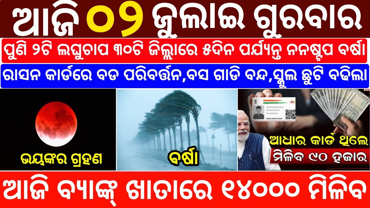 Today's Odia News/02 July 2026/Odisha News Today/PM Kisan Yojana/Subhadra Yojana/odisha news