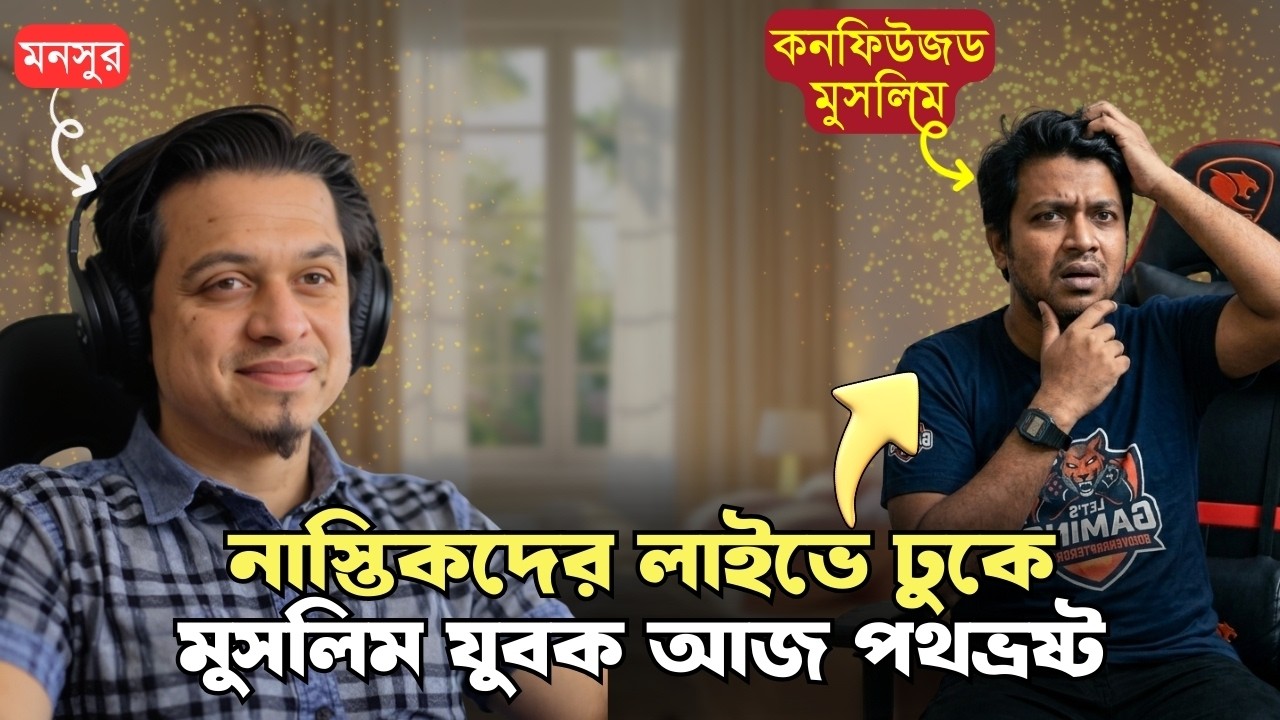 সবগুলো ইসলামবিদ্বেষীমূলক প্রশ্নের জবাব দিল মুসলিম যুবককে । Mansur | Dawahwise Bangla