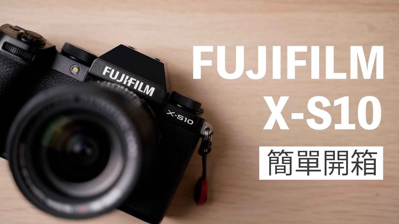 富士小機身、大滿足｜FUJIFILM X-S10 ｜簡單開箱｜攝影｜開箱＃9