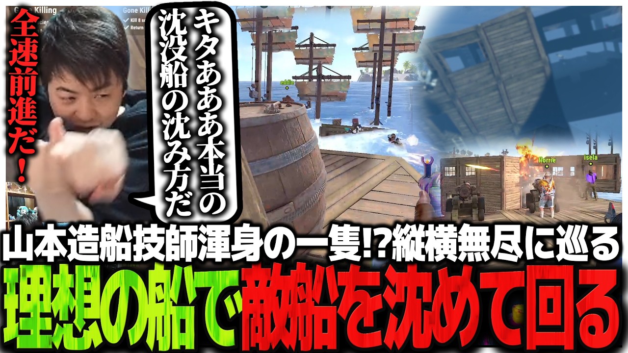 山本造船技師渾身の一隻!?縦横無尽に巡る理想の船で敵船を沈めて回る男達【Rust】
