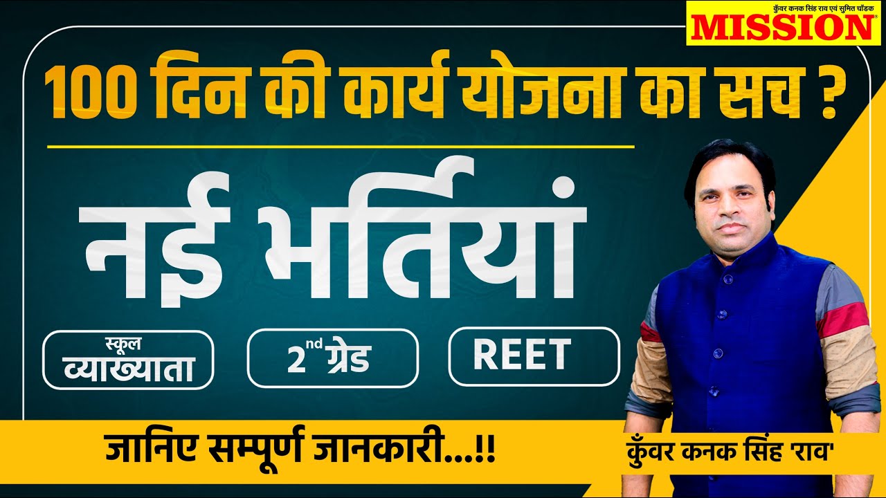 Rajasthan New Vacancy 2024 | Rajasthan 1st,2nd Grade, Reet New Exams Upcomining Notication