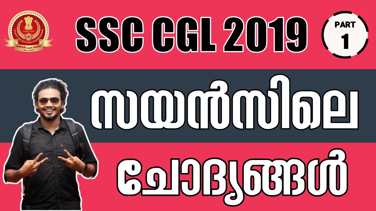 SSC CGL- Previous Questions - Science - Part 1