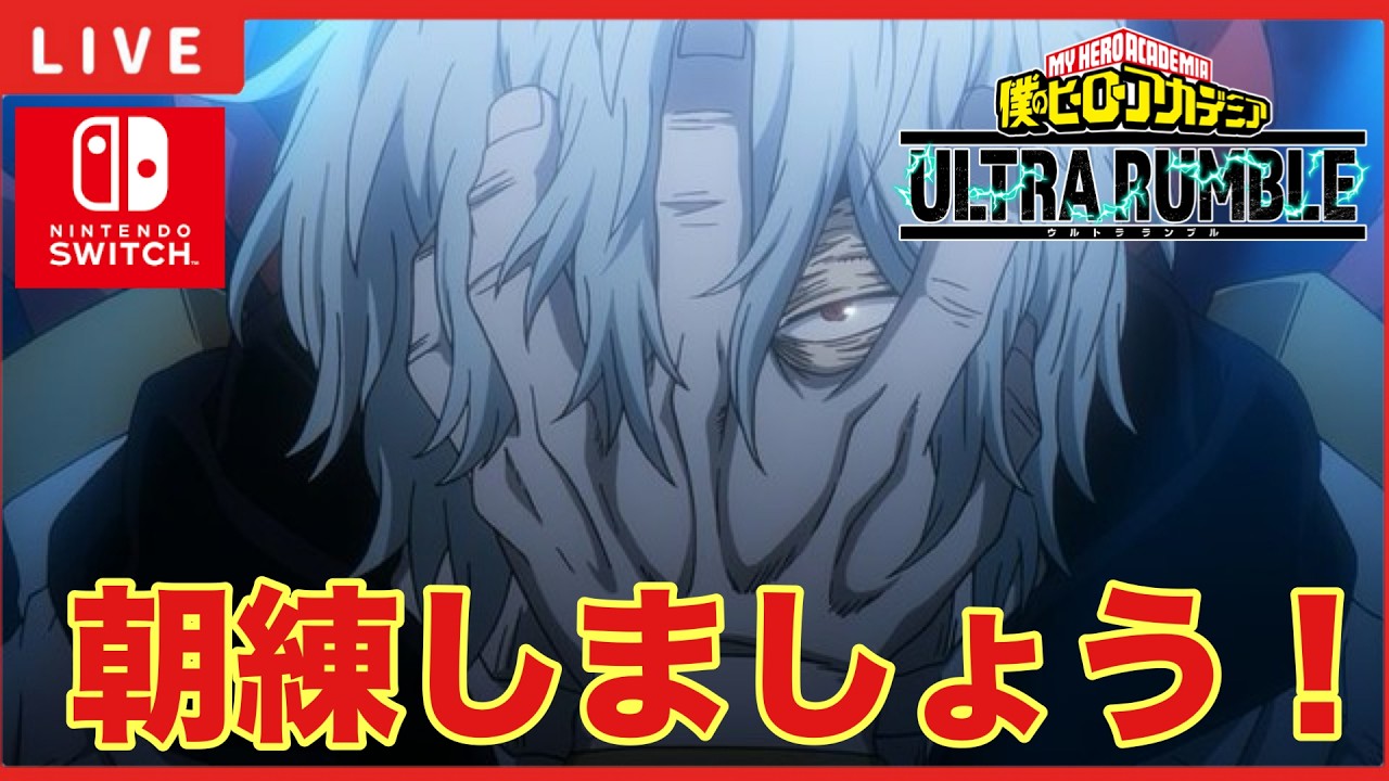 【ヒロアカUR 】「朝練しましょう！」【僕のヒーローアカデミアウルトラランブル】