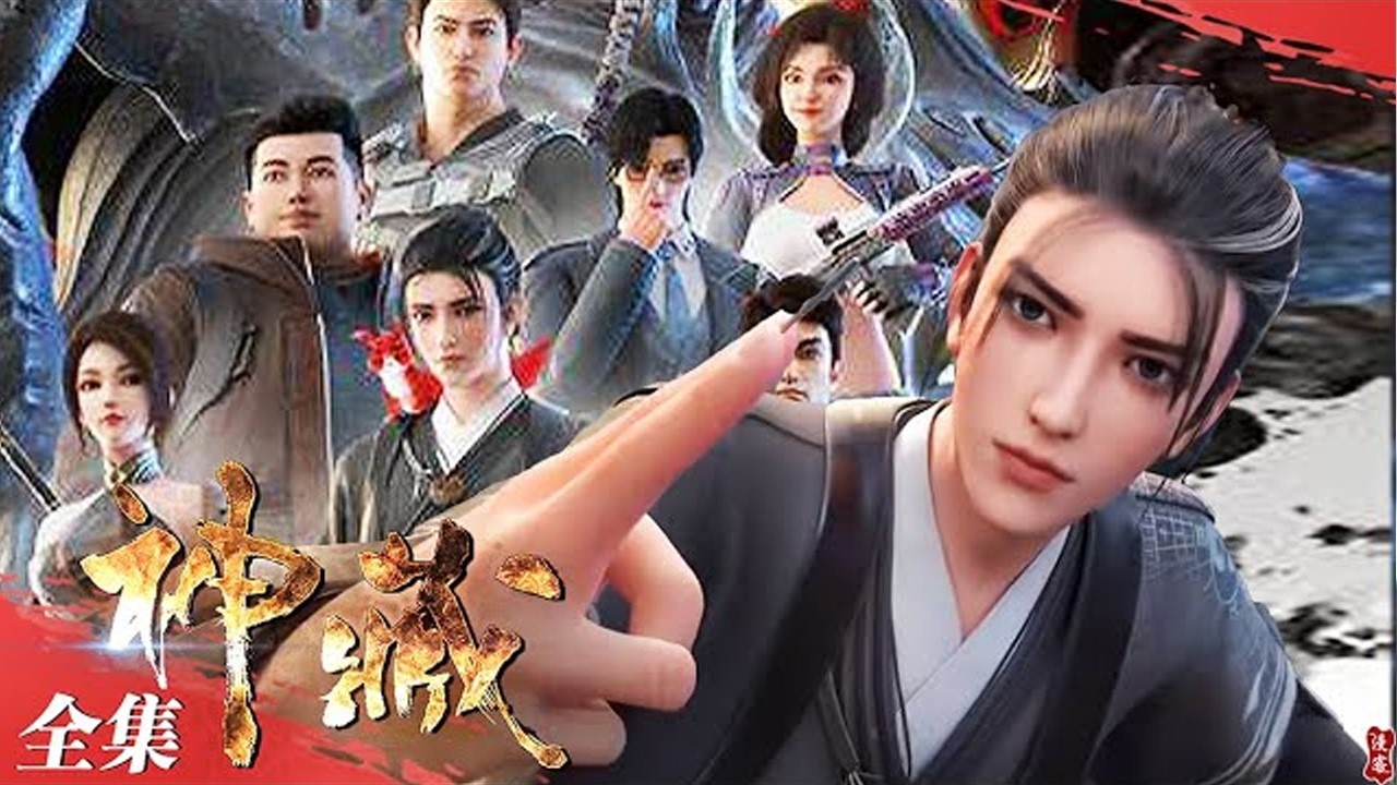 【神藏 | Mysterious Treasures 】少年方逸探墓鉴宝，解开异能神秘的身世之谜！！| MULTISUB✨The Outcast S2