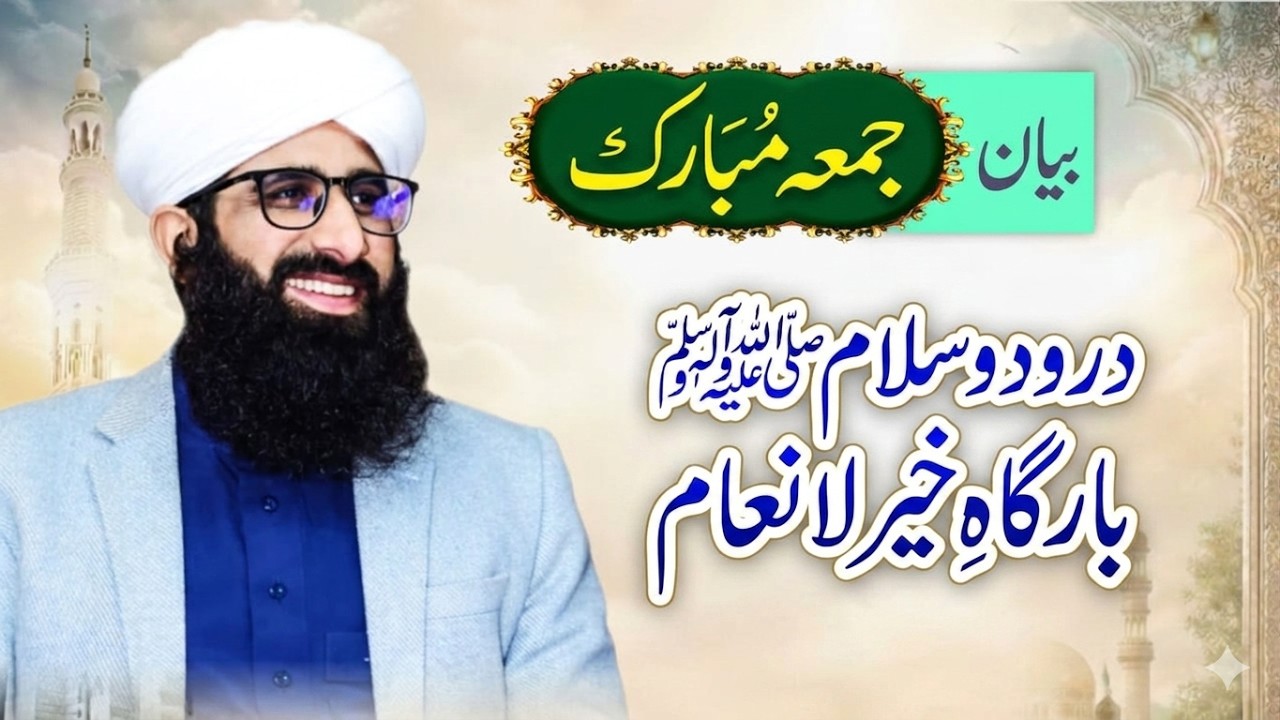 Darood o Salaam Bargaahe Khair ul Anaam | Jummah Mubarak Bayan | Ramzan 2026