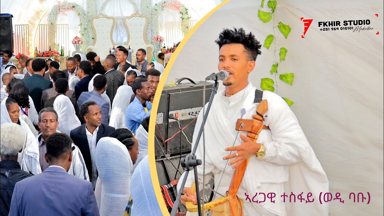 Aregawi Tesfay | ኣረጋዊ ተስፋይ ( ወዲ ባቡ)  ድምቀት መርዓ ወዲ ባቡ