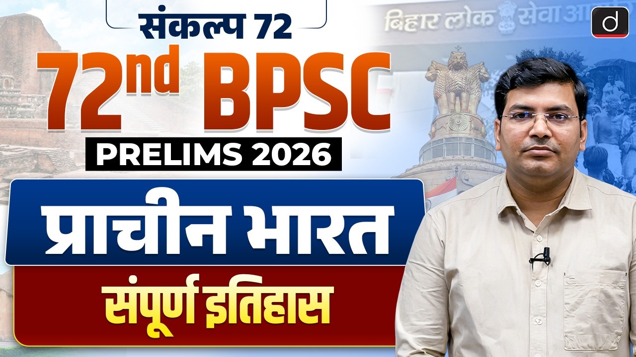 Complete Ancient Indian History in One Video for 72nd BPSC Prelims | Sankalp 72 |Drishti BPSC & JPSC