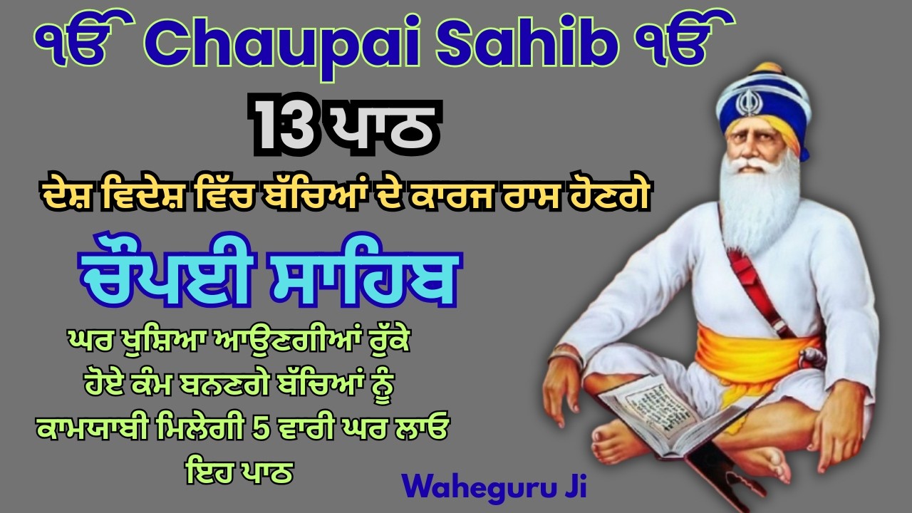 🔴 04-02-26 Chaupai Sahib 13 Path | ੧੦ ਚੌਪਈ  ਸਾਹਿਬ ਪਾਠ | ‍13 path chopai sahib | Viip Studio🔴
