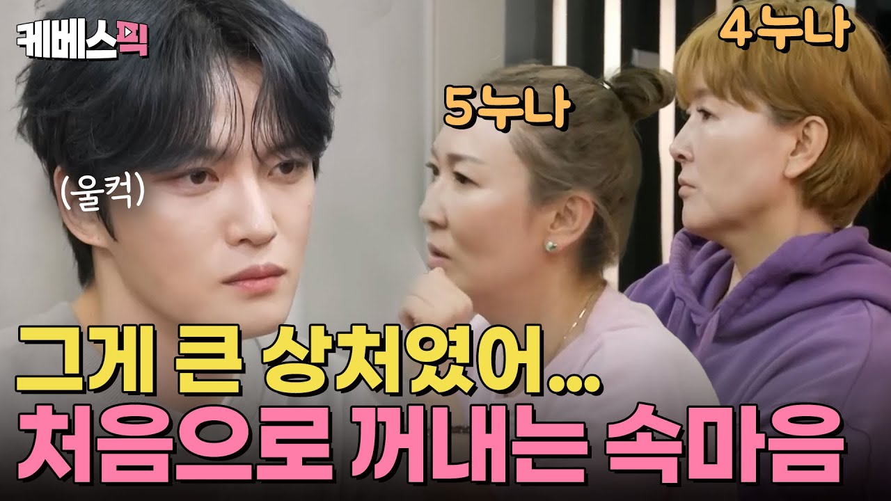 등장부터 남다른 4,5 누나!✨ “그게 큰 상처였어…”😢 처음으로 꺼내는 누나들의 속마음 | KBS 250125 방송
