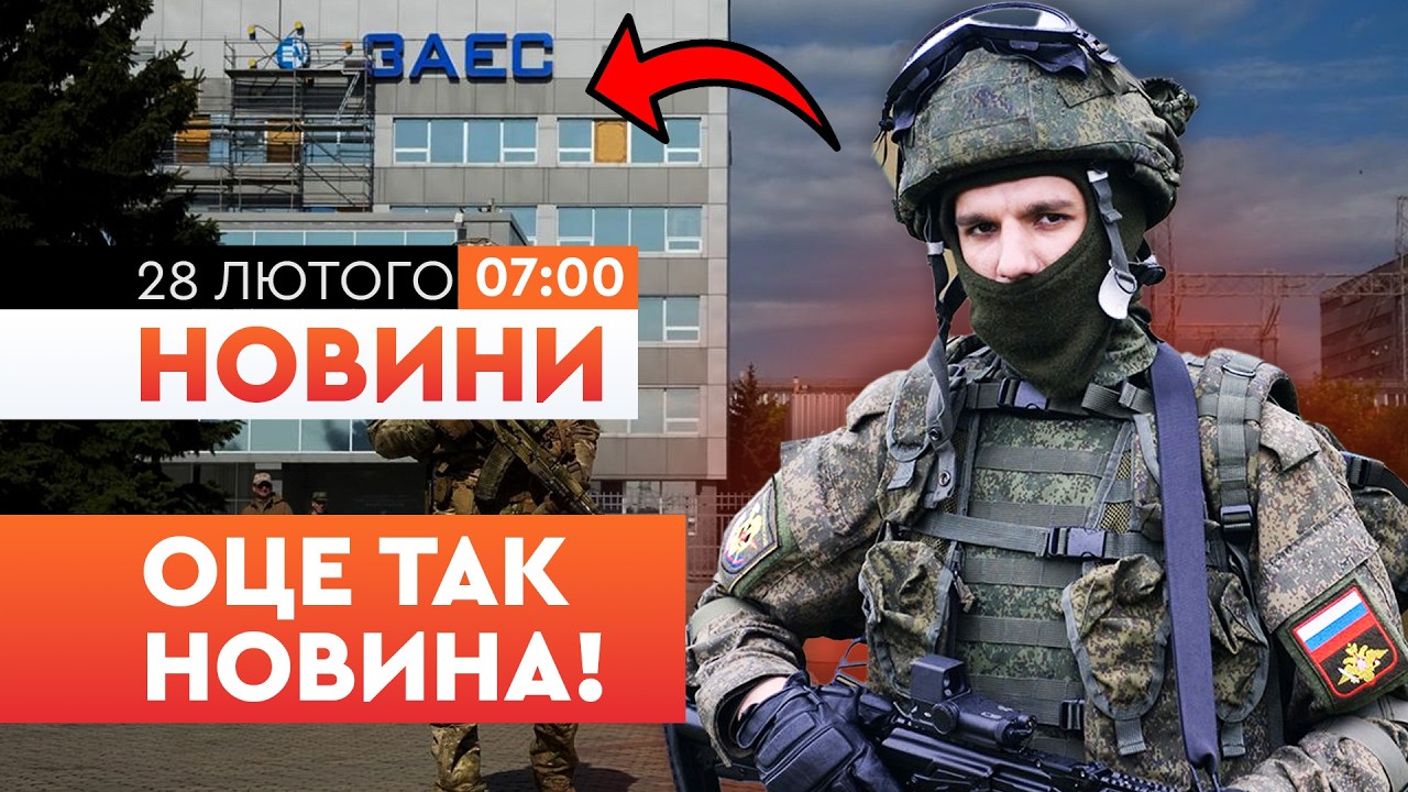 🚨 ПЕРШІ РАНКОВІ НОВИНИ: НІЧОГО СОБІ! ЗАЕС отримала ЛОКАЛЬНЕ ПЕРЕМИР'Я! Ось, що зміниться