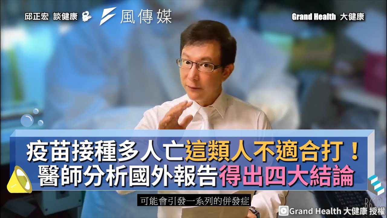 疫苗接種多人亡這類人不適合打！醫師分析報告得出四大結論