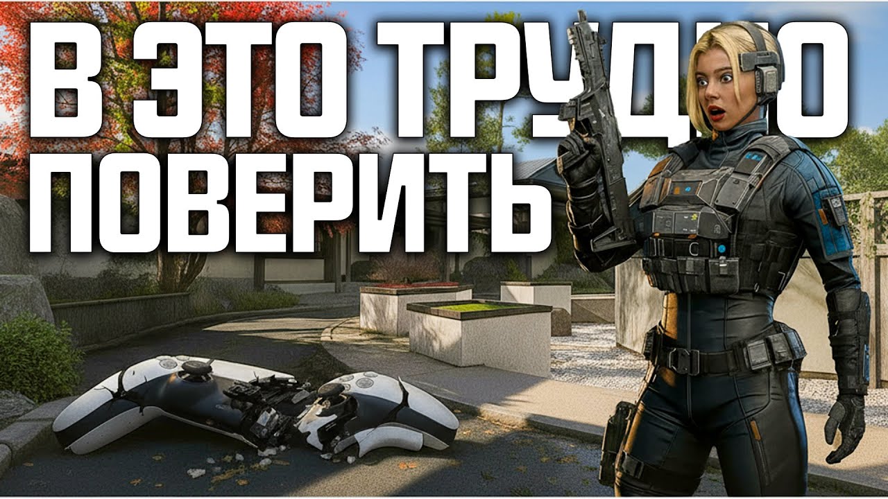 Call of Duty НЕРФЯТ АИМ-АССИСТ