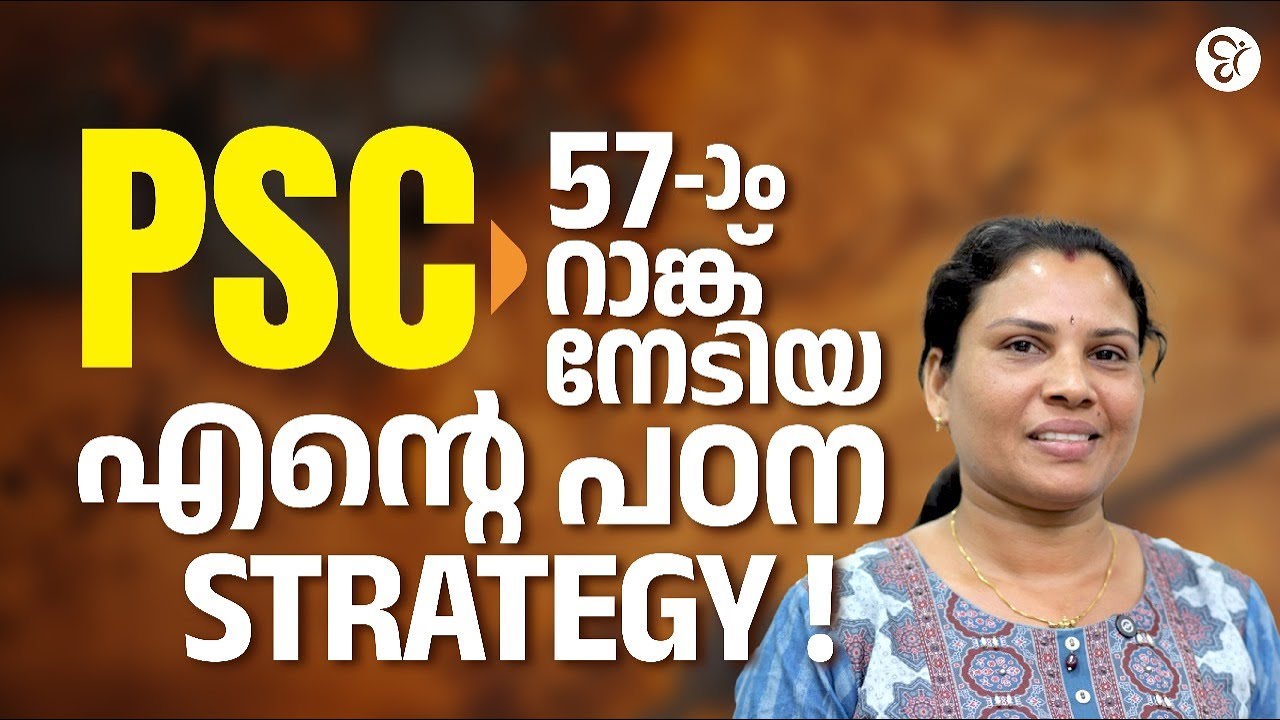 PSC 57-ാം റാങ്ക് നേടിയ എൻ്റെ പഠന STRATEGY | CC SUCCESS STORY | HSA EXAM 2025
