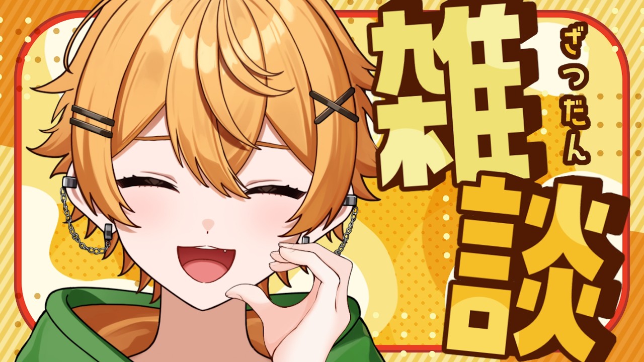 03/16【雑談】初めての飲酒配信のその後/イントネーション問題/土と石かかえて帰った時の話｜まったりお話ししよ☕気軽に覗きに来て！！【個人勢Vtuber/ちゃろもち】