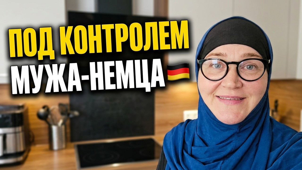 🇩🇪 ГОТОВИМ  С МУЖЕМ | ЗАКУПКА Lidl, Nоrma| Уютный VLOG Германия 50+