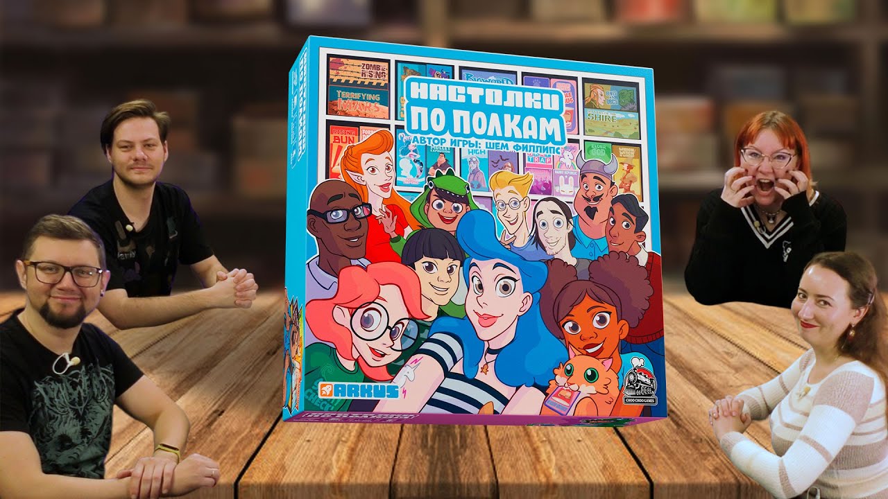 НАСТОЛКИ ПО ПОЛКАМ (Shelfie Stacker) 🎁🧮🗄️ играем в настольную игру