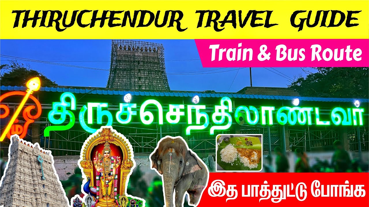 🙏Thiruchendur Budget Travel Guide | A-Z Complete Info முதல் தடவ போறீங்களா? இத பாத்துட்டு போங்க