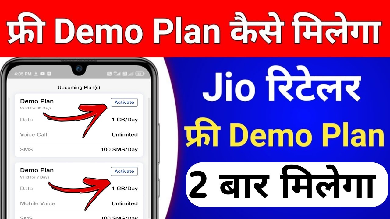 Jio Retailer : JIO के 2 Demo Plan ऐसे मिलेगा 🔥 | How To Get Jio Demo Plan Free (Jio Pos Retailers)