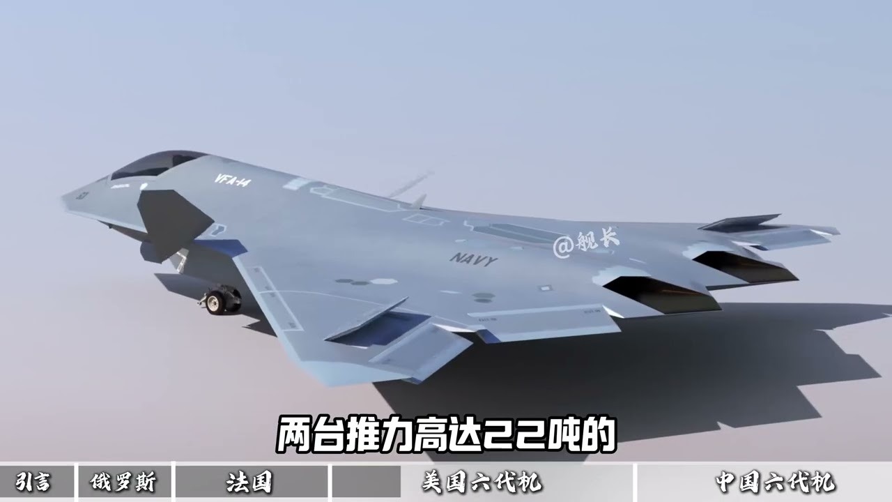 深入盘点解析全球各国的“六代战机”...声在弹幕区告诉舰长——中国空军！！！