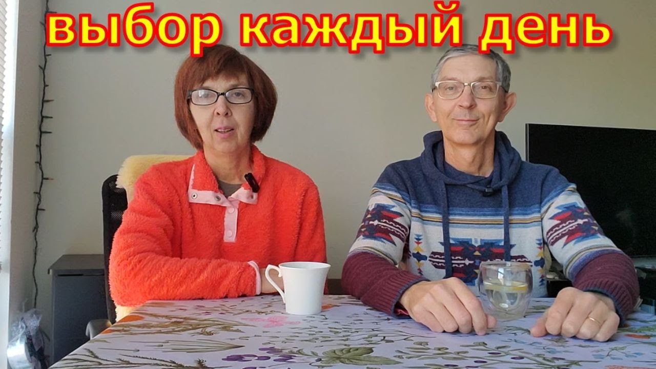 Выборы, которые мы совершаем каждый день. Выход из зоны комфорта