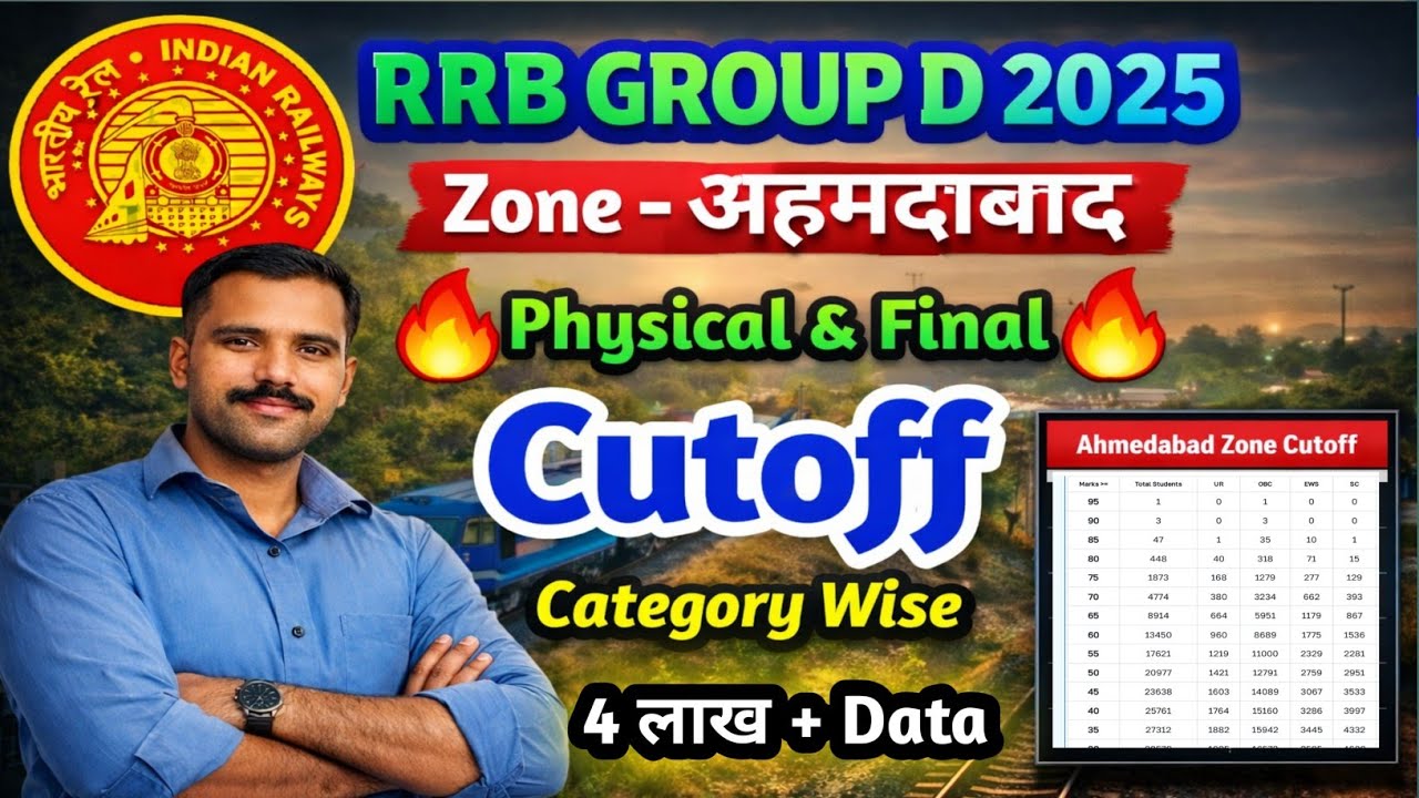 RRB Group D Expected Cutoff 2025 | RRB Ahmadabad Zone Group D Cutoff | Group D physical Cutoff