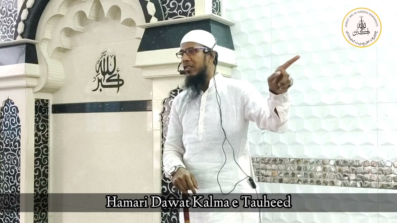 Kalma -e- Tauheed ki Dawat | Shaikh Jawed Akhtar Salafi حفظہ اللہ | Juma'ah Khutbah 04/02/2022