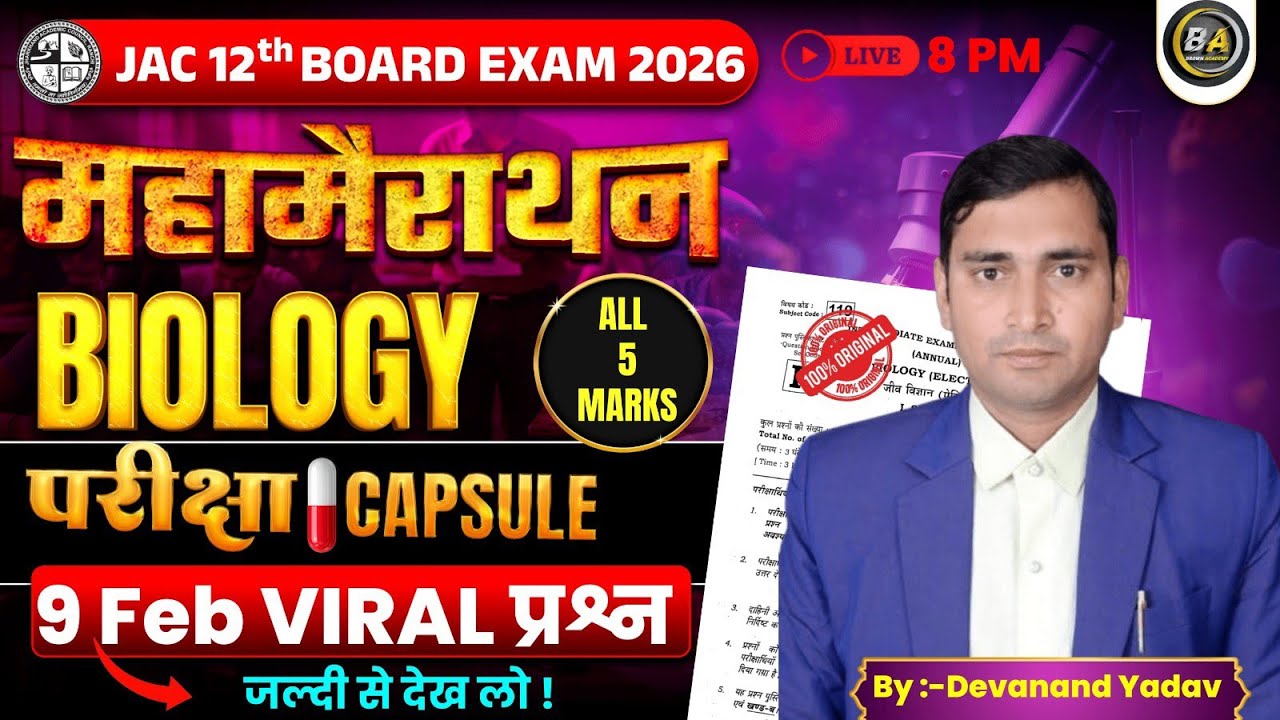 JAC BOARD EXAM 2026/महा - मैराथन/BIOLOGY/ By :- Devanand Yadav