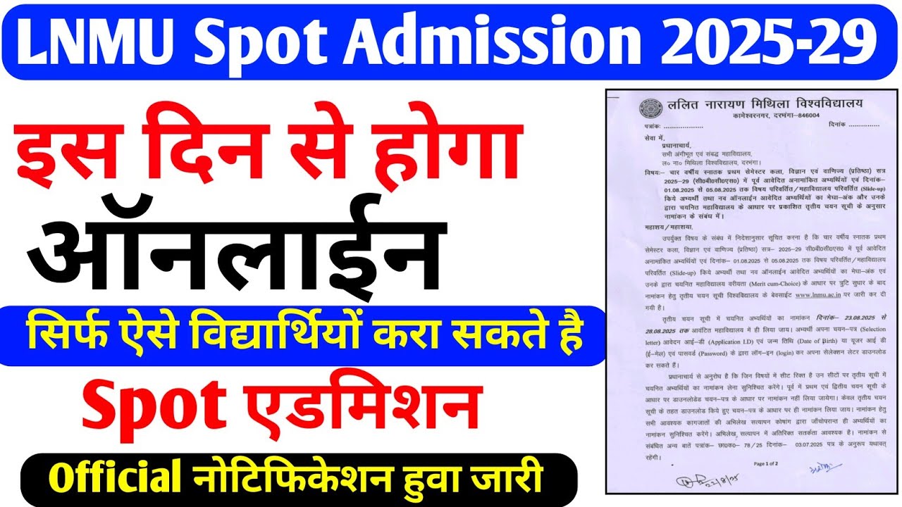 LNMU Spot Admission 2025-29 Online Apply | Lnmu Sport Round एडमिशन इस दिन से होगा शुरू