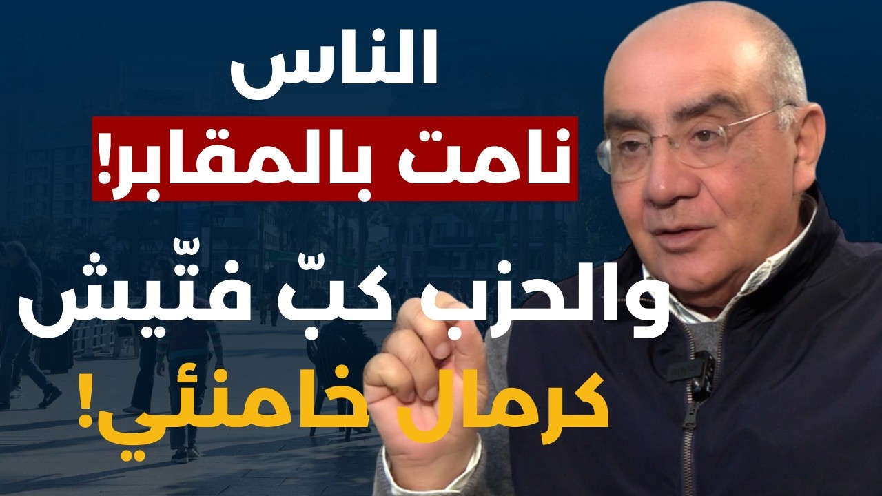 آخر حرب على لبنان..فارس سعيد:الاجتياح البري ينتهي باتفاقية سلام..خائف على وحدة لبنان التفوا حول بري