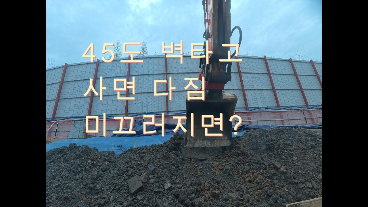 굴착본능                    [쇼핑타운 45도 사면타고 다짐]