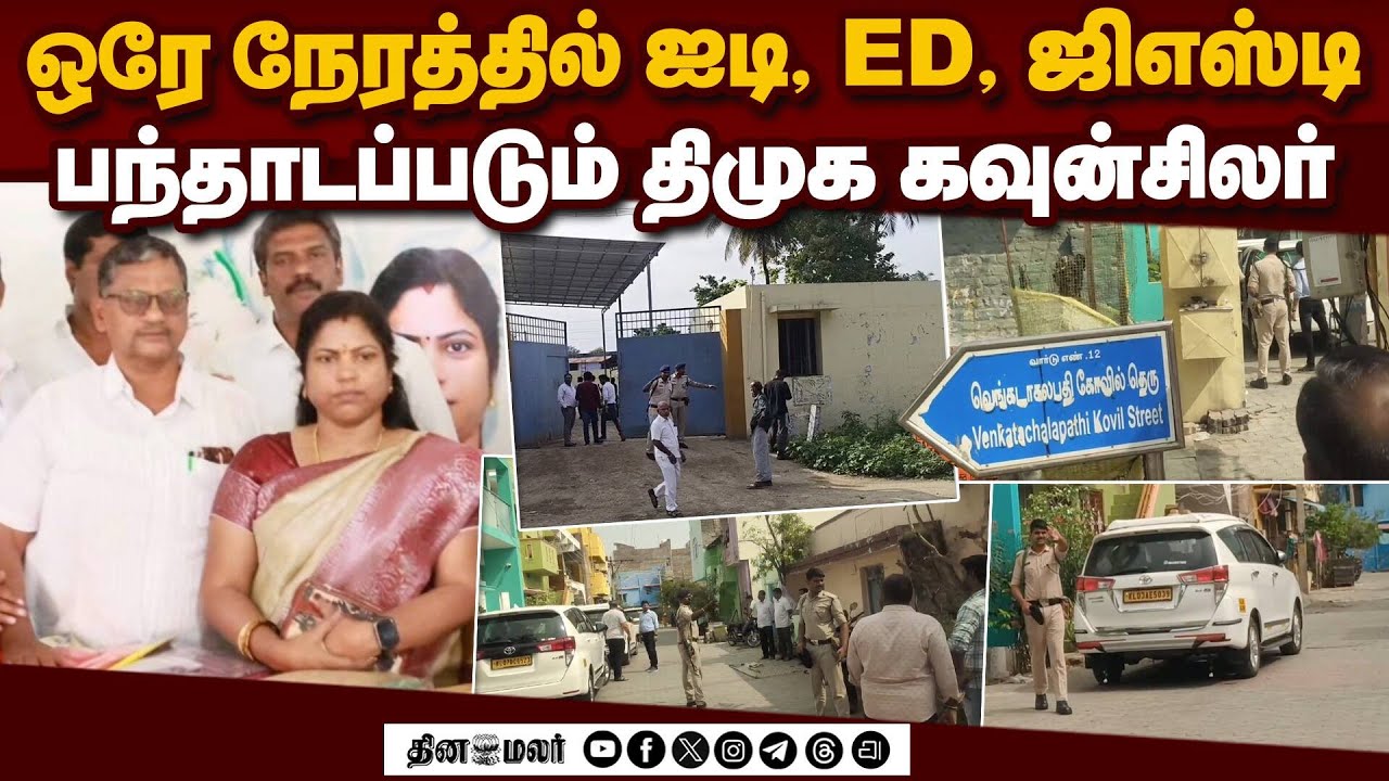 ஏலக்காய் வர்த்தகத்தில் கோடிகளில் வரி ஏய்ப்பு? வளைக்கப்பட்ட திமுக நிர்வாகி  | Cardamom Trade | Income