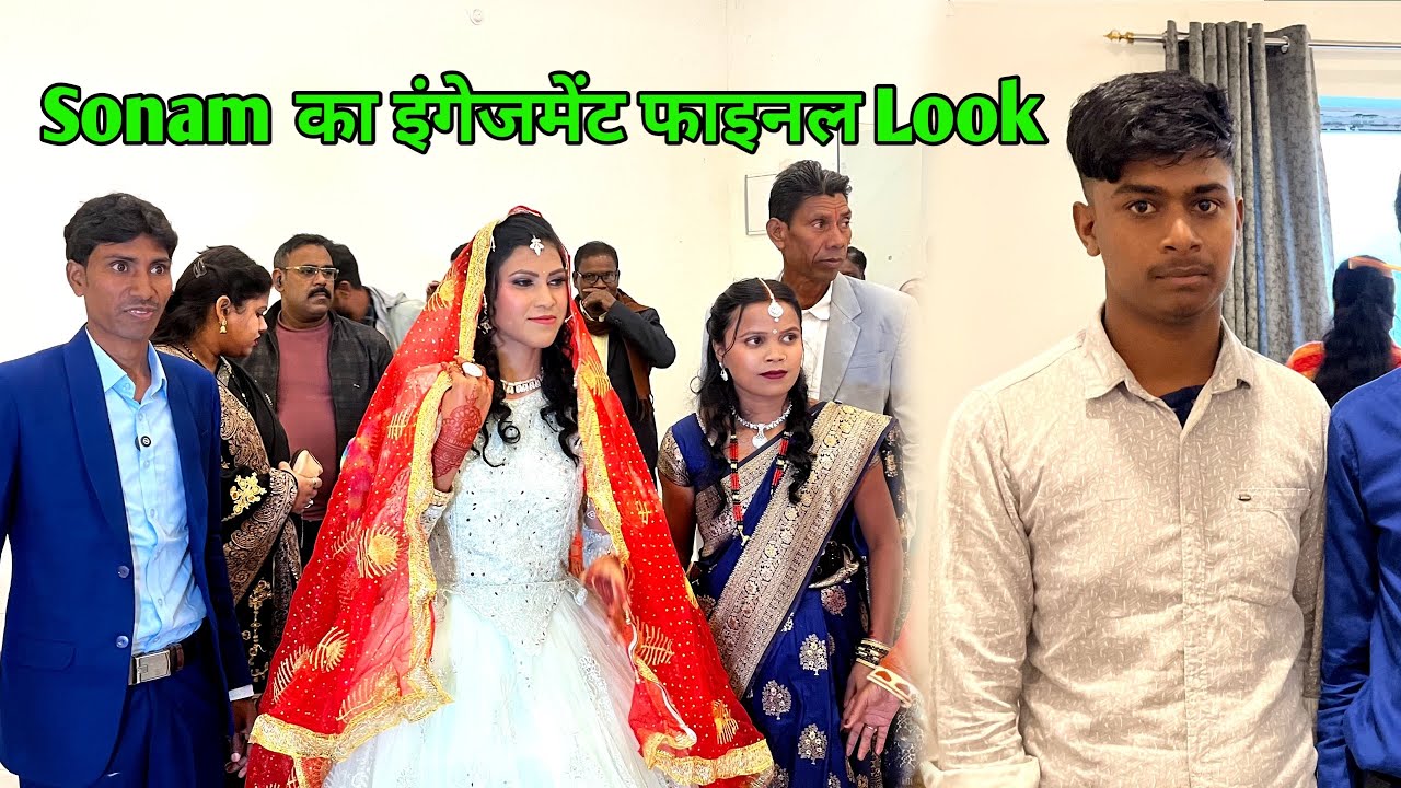Sonam का ￼इंगेजमेंट फाइनल Look @santoshmsvlogs