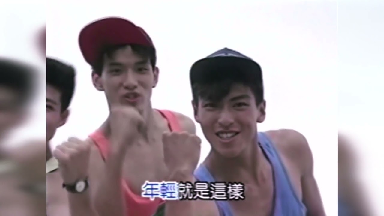［红孩兒 | mv］1989 摇摆女郎