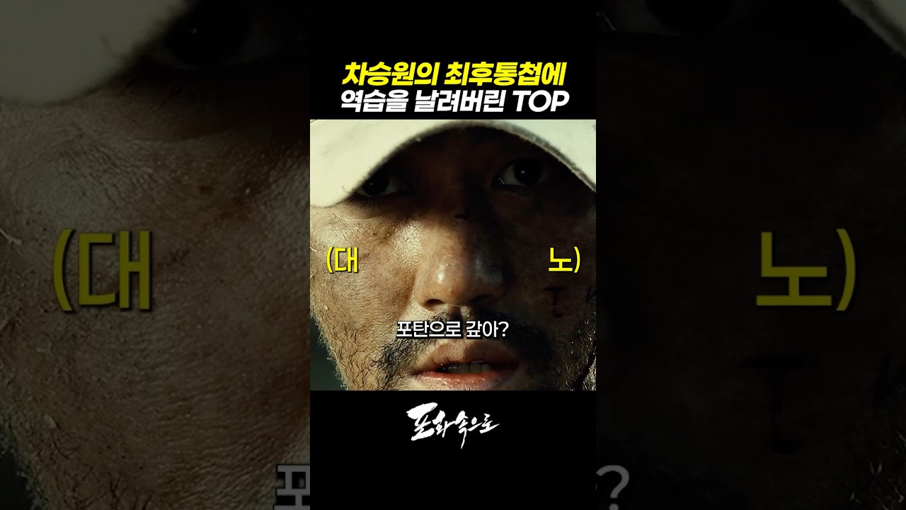 차승원의 최후통첩에 역습을 날려버린 학도병 #포화속으로